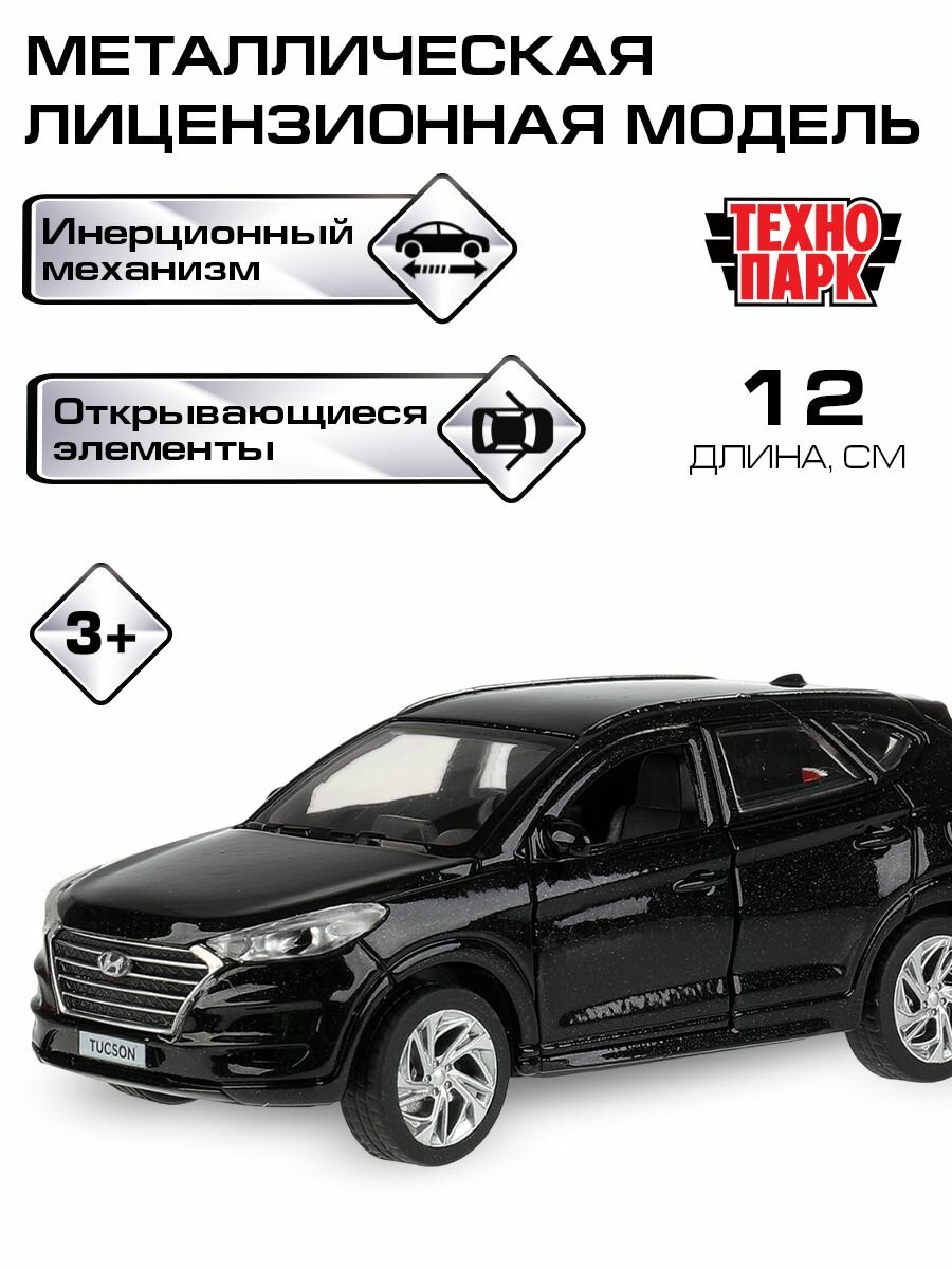 Машинки для мальчиков Технопарк Hyundai Tucson черный 12 см