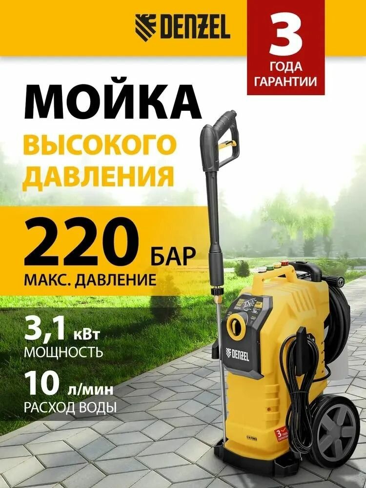 Моечная машина высокого давления K 90 Power 3100 Вт 220 бар 600 л/ч асинх. двиг.// Denzel 58273