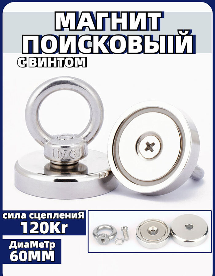 Поисковый магнит 120 кг