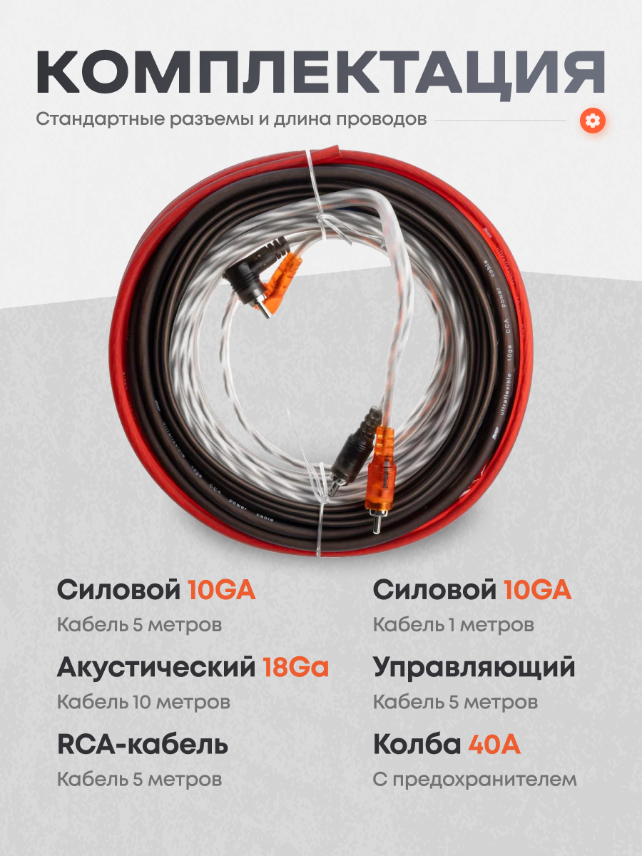 Провода комплект AMP MASS 2.10 (CCA) для 2х канального усилителя — фото 1