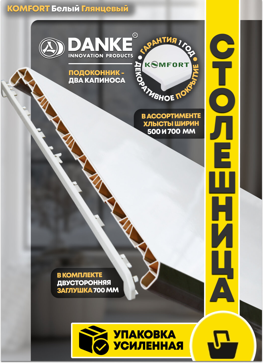 Подоконник ПВХ Данке Комфорт Белый глянцевый акриловый пластиковый 500 x 1500 мм столешница