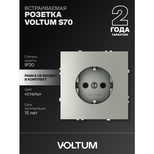 Розетка встраиваемая с заземлением Voltum 16А цвет сталь