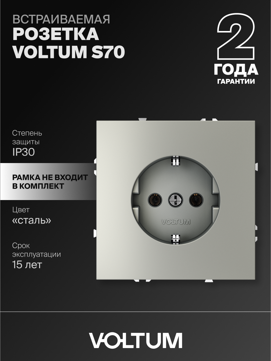 Розетка встраиваемая с заземлением VOLTUM S70 16А цвет сталь