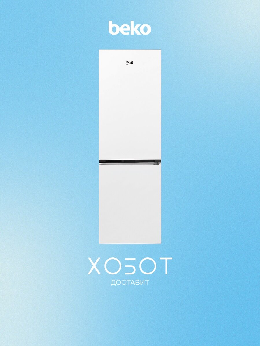 Холодильник Beko B1RCNK272W