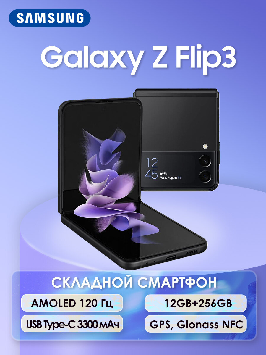 Смартфон Samsung Galaxy Z Flip 3, 8 Гб ОЗУ, 256 Гб ПЗУ, NFC, E-SIM, чёрный