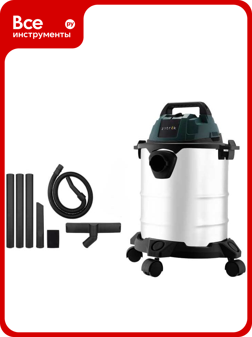 Промышленный пылесос Zitrek ZKVC1500-15S 1500 Вт 085-1307