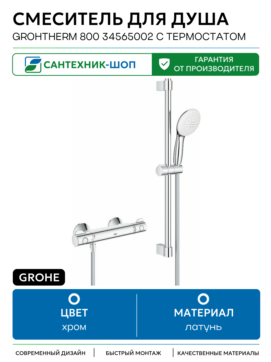 Смеситель для душа Grohe Grohtherm 800 34565002 с термостатом латунь на стену Германия