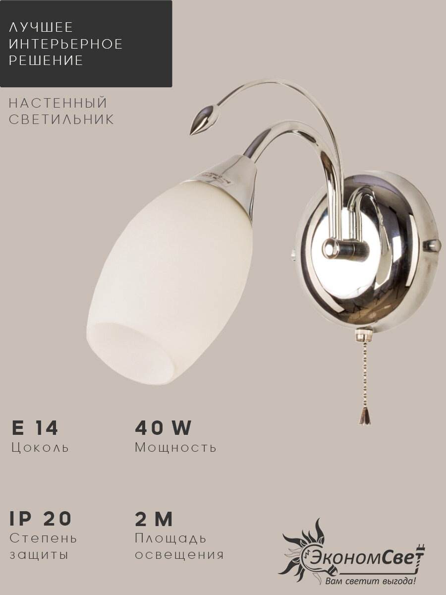 Настенный светильник 12121/1wCR MK MK ЭкономСвет