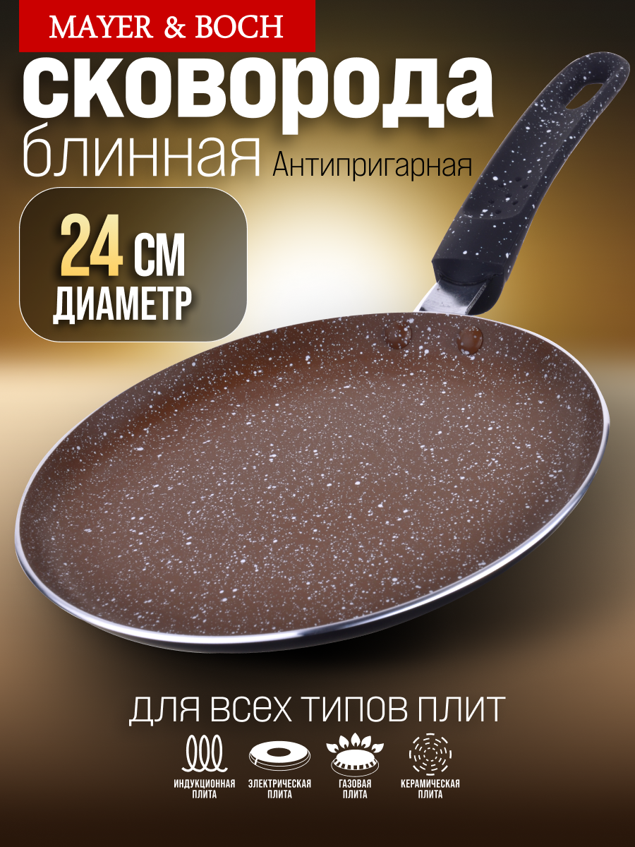 Сковорода блинная 24 см MAYER & BOCH