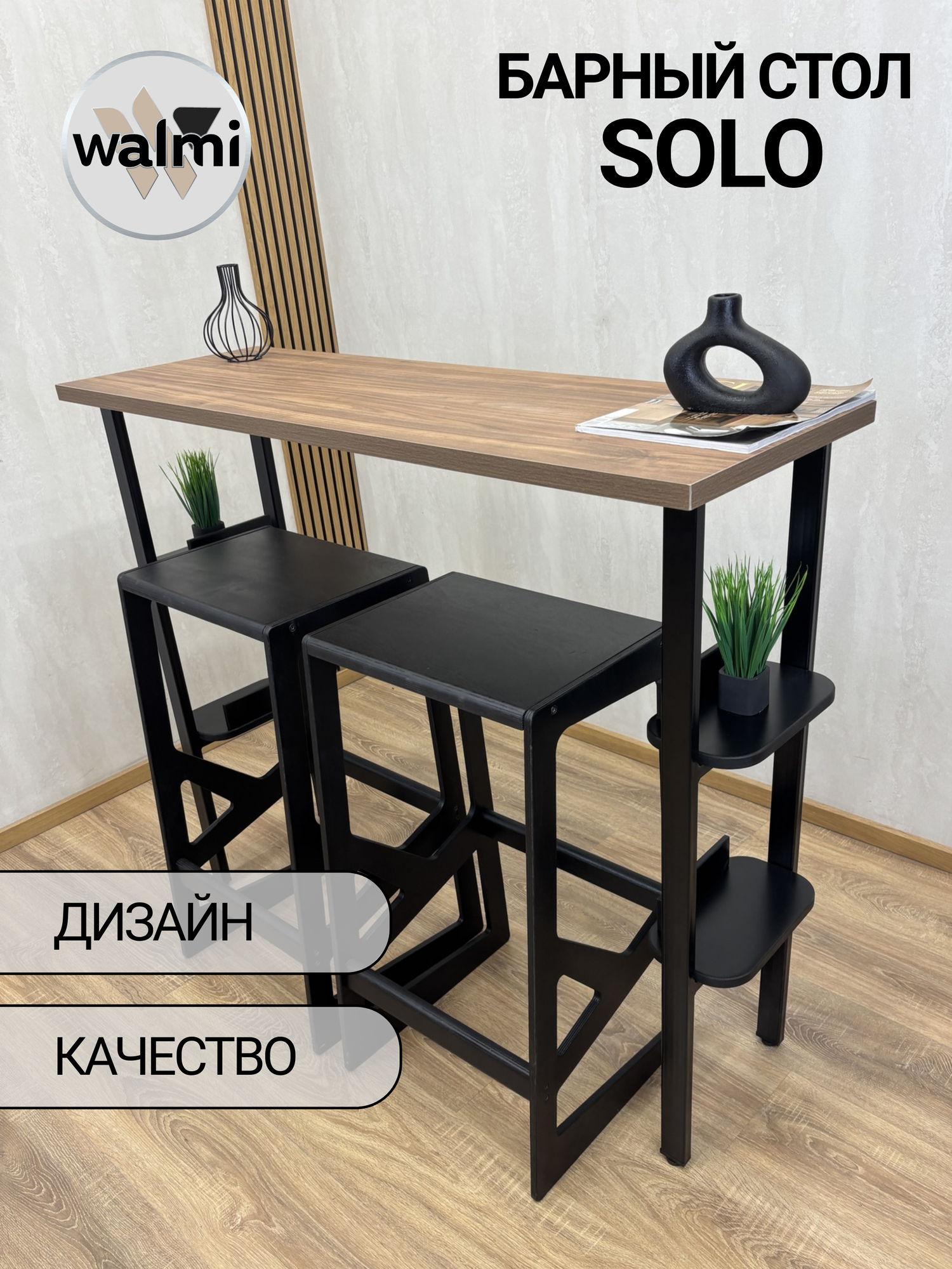 Стол барный SOLO 121х40х100 (орех) LOFT, консоль, металлическое основание с 4-мя полками.