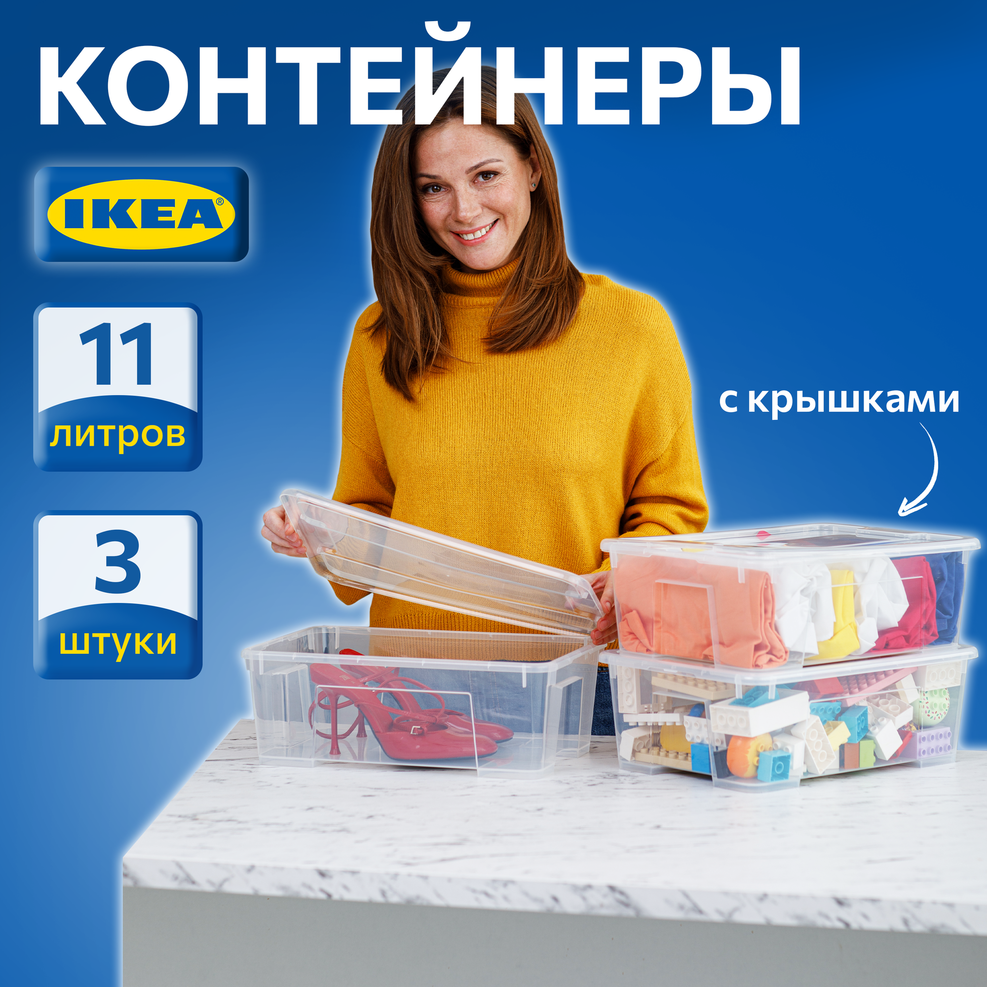 Контейнер для вещей с крышкой икеа самла SAMLA 39x28x14 см/11 л 3 шт прозрачный 39389132