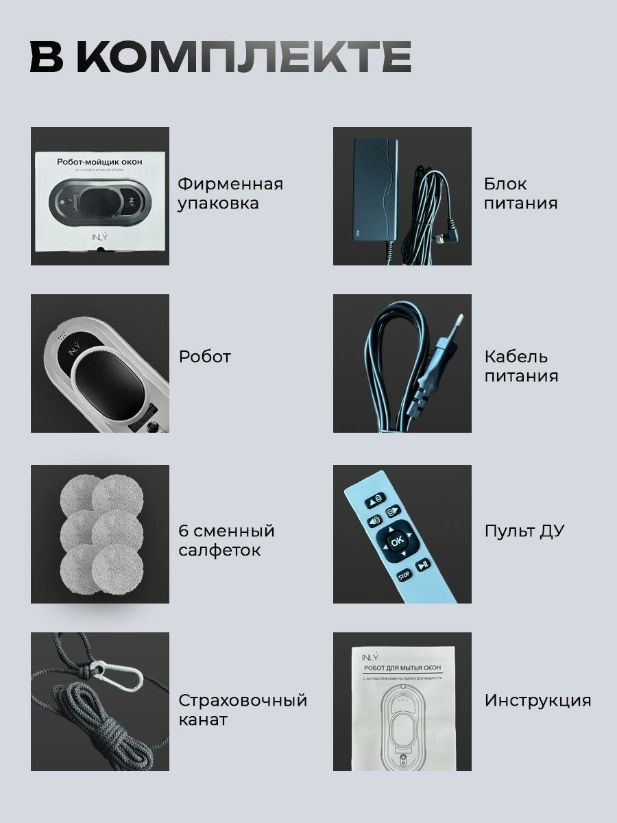 Робот INLY для мойки окон, стекол и зеркал для уборки со сменные салфетки 6 шт, робот мойщик серый с пультом — фото 1