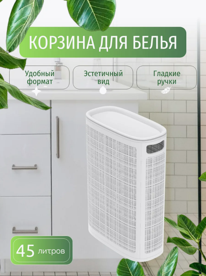 Корзина для белья пластиковая 45л цвет 
