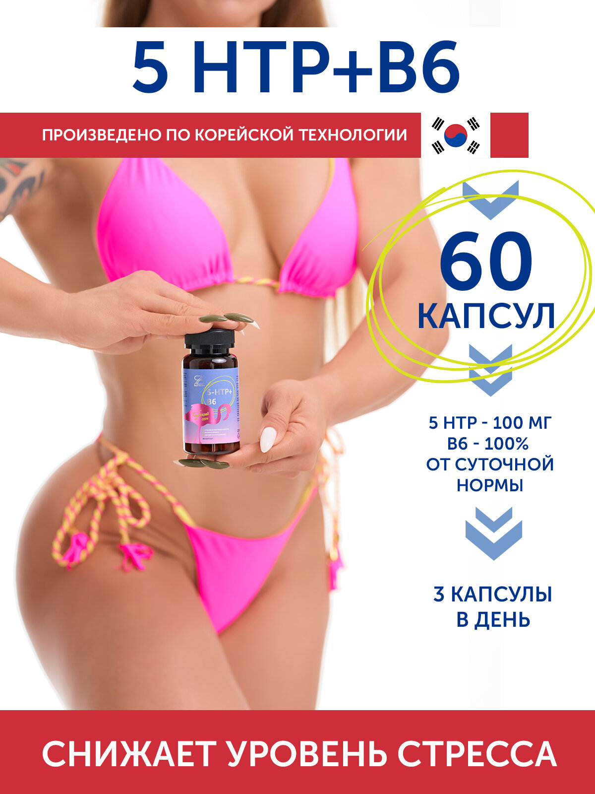 БАД 5HTPB6 аминокислота 5HTP  витамин В6 для здоровья и энергии 60 шт