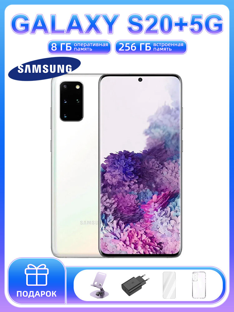 Смартфон Samsung Galaxy S20 Plus 8GB/256GB , nano SIM , Белый
