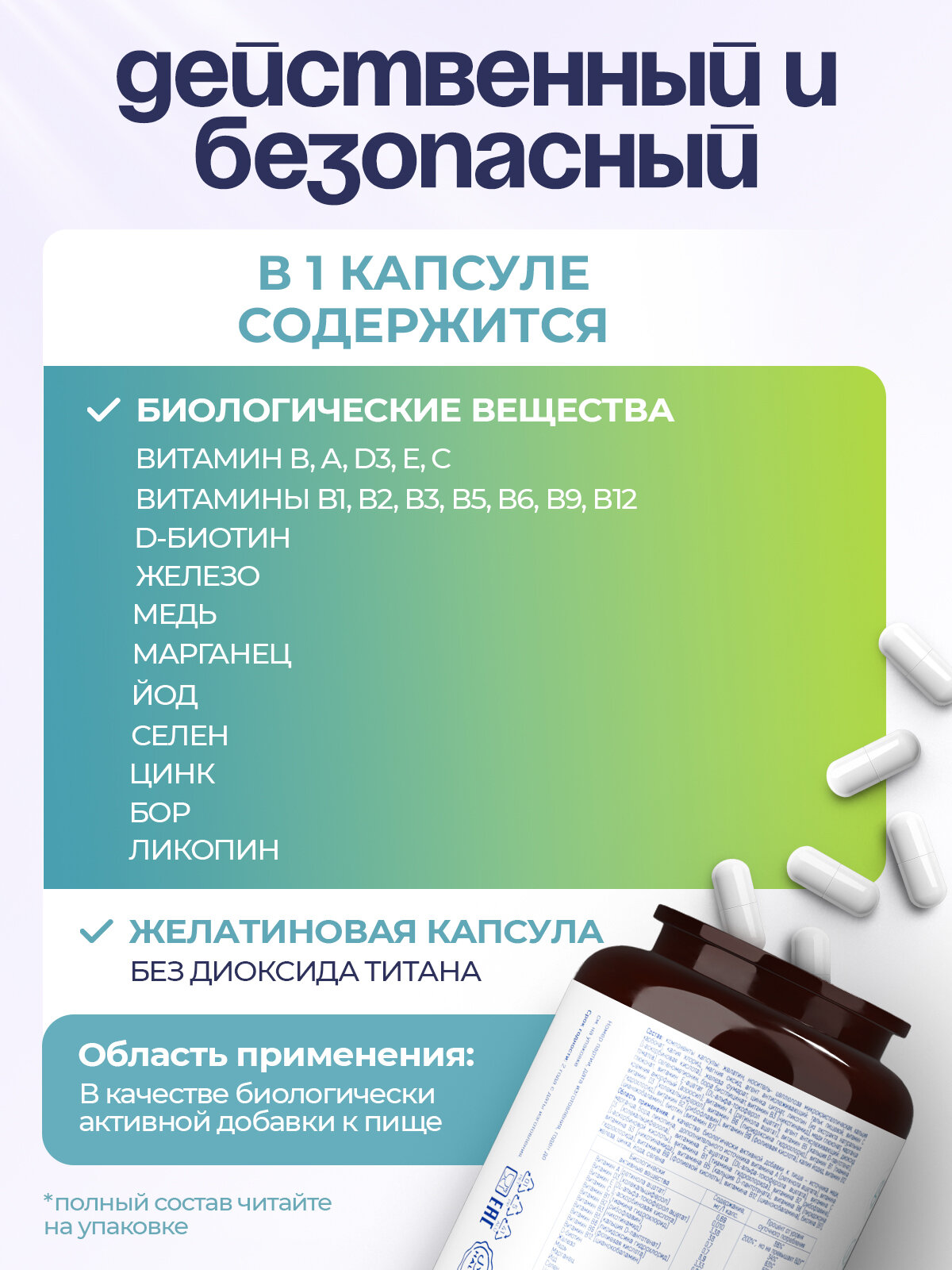 Витаминные Комплексы (Поливитамины) Мультивитамины для мужчин и женщин 60 капсул, витаминный комплекс, для энергии и бодрости, витамины для иммунитета