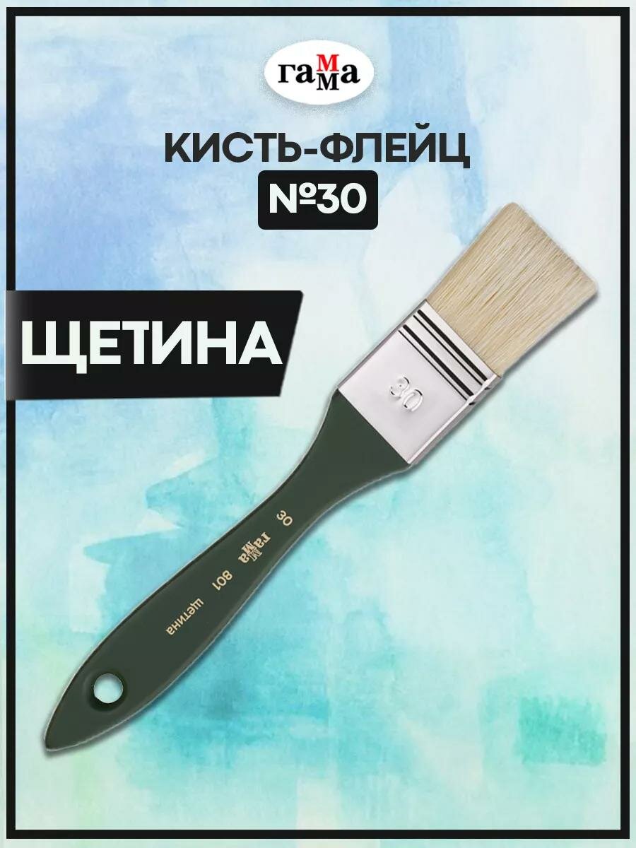 Кисть-флейц художественная Гамма щетина №30 форма плоская