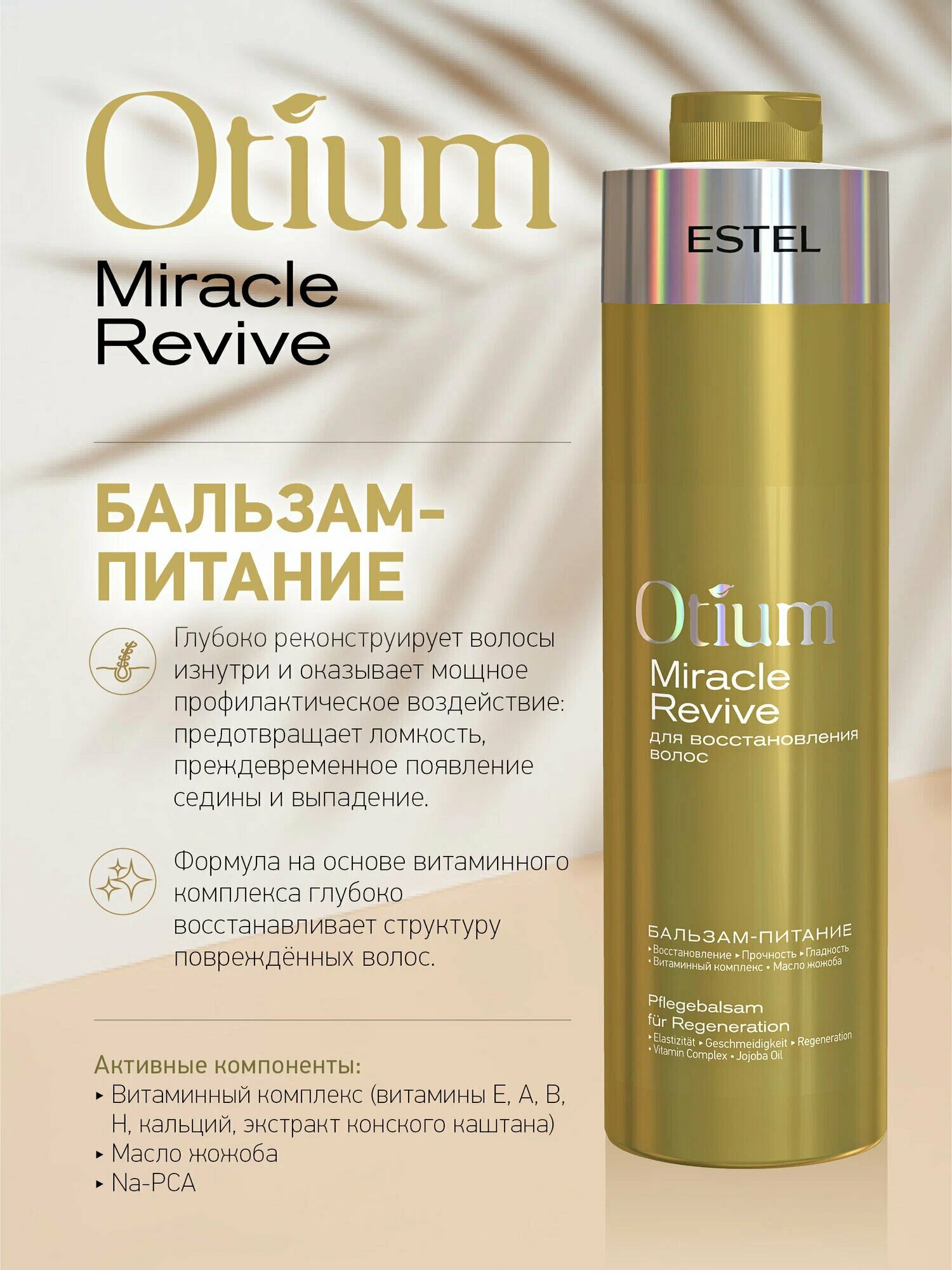 Бальзам для волос Estel Otium, Miracle Revive, для восстановления, кремовый, 1000 мл