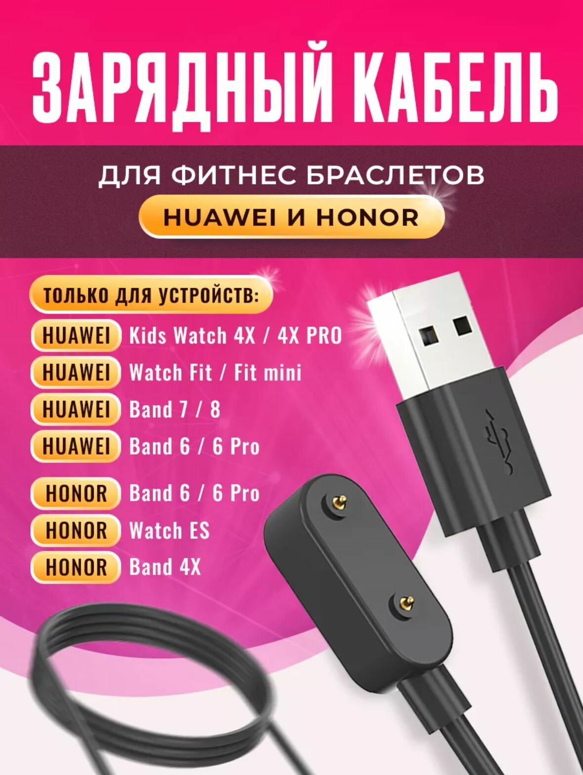 Кабель USB - зарядное устройство для Huawei Watch fit 2, Бэнд 6, 7 / часы детские Kids Watch 4 Pro, Honor Band, ES магнитная зарядка питания фитнес браслета