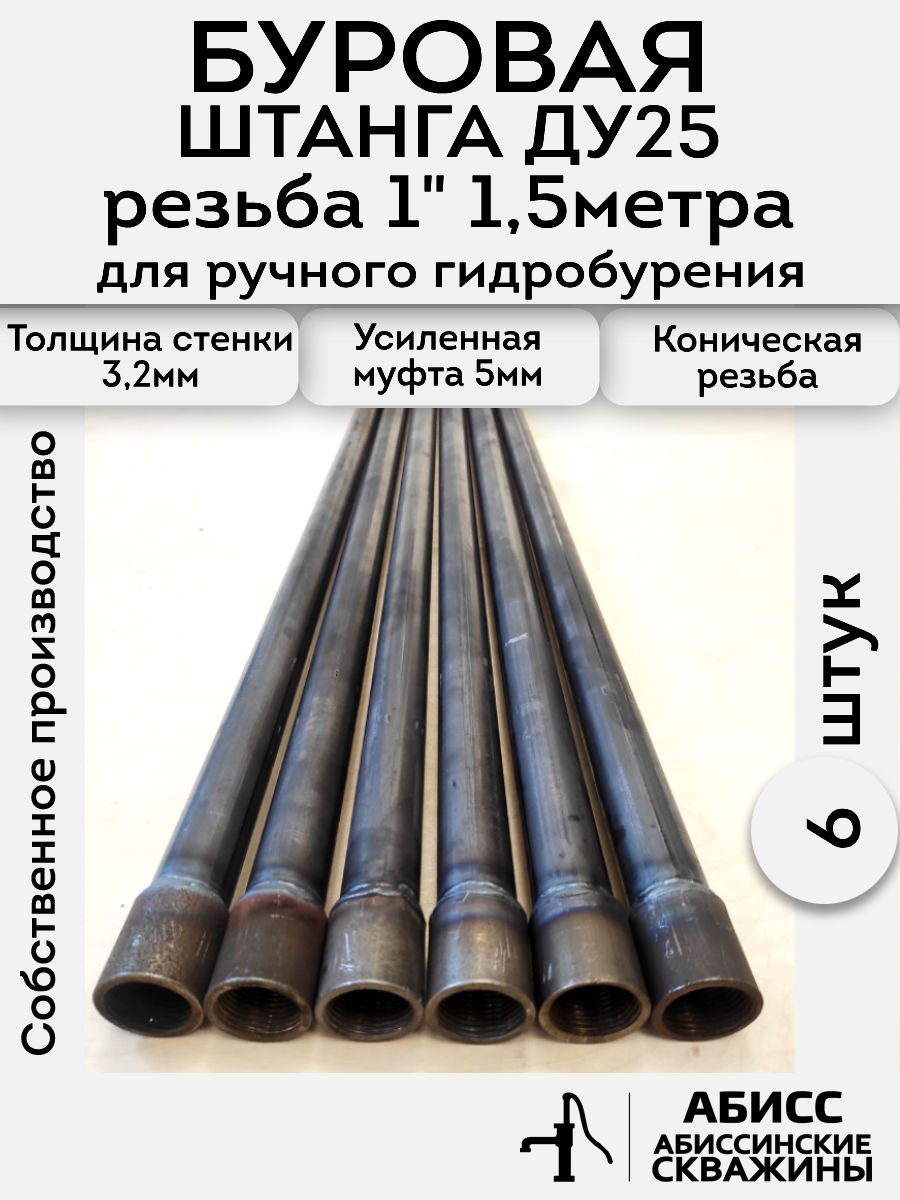Буровая штанга ДУ25 1