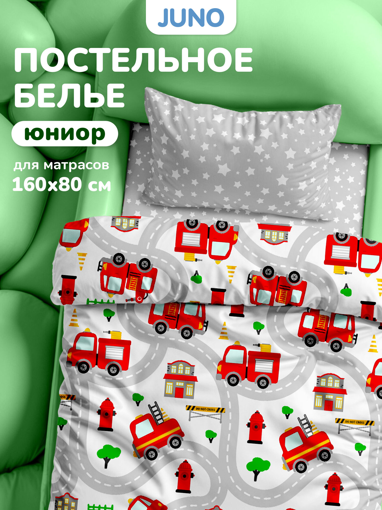 Juno, Детское постельное белье в кроватку 160х80 юниор, Поплин, 1 нав. 40х60, Пожарные машинки транспорт