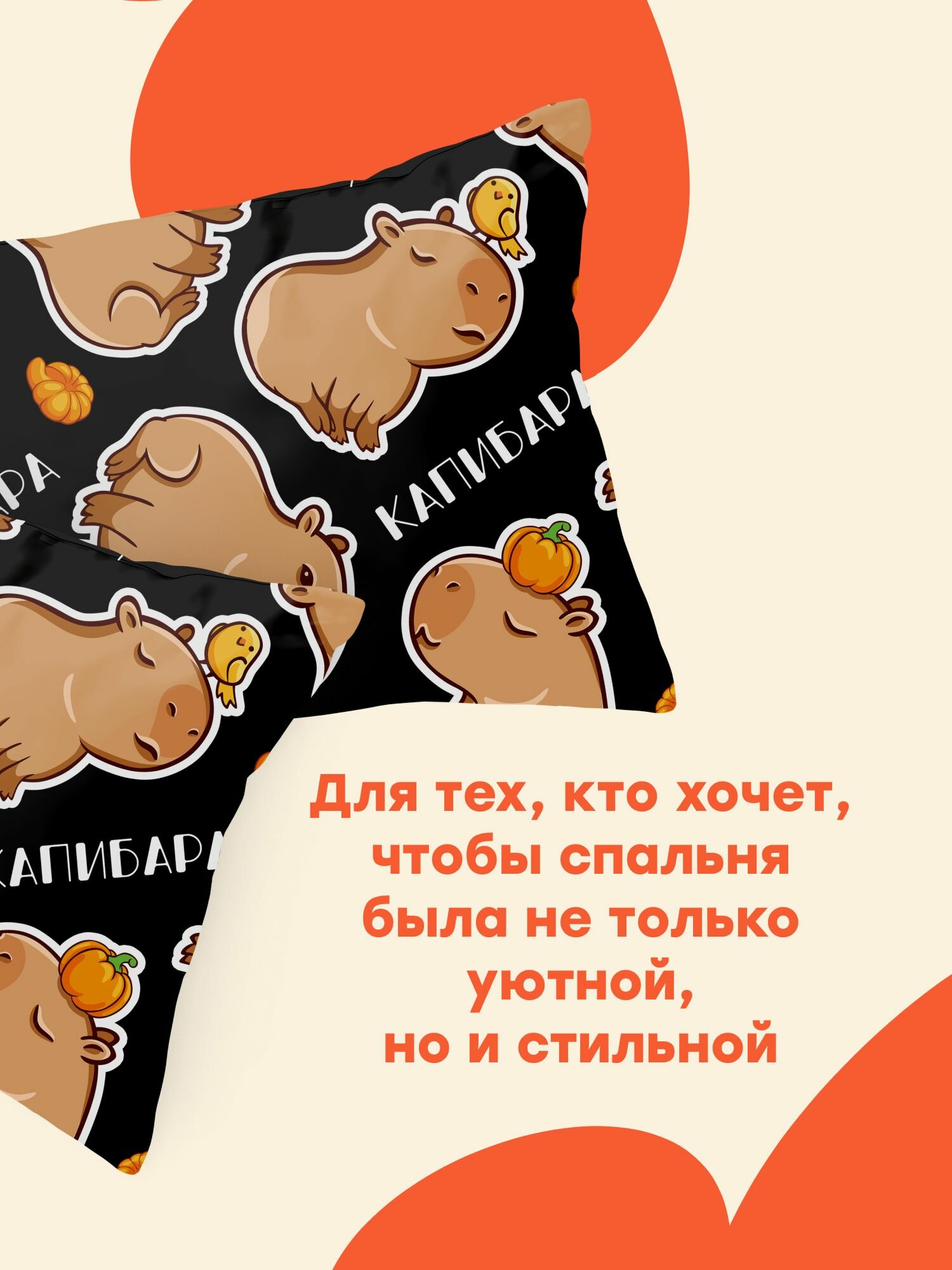 "4YOU" by Crazy Getup, Наволочки, Полисатин, 50х70 / Комплект наволочек, Funny capybara, рис. 71030-1 , 2 шт — фото 1