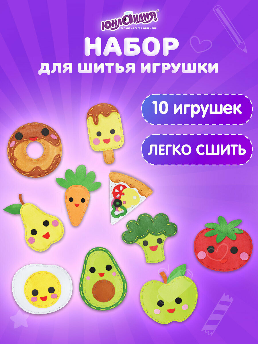 Набор для шитья игрушки куклы из фетра детский для девочек подарок для творчества и рукоделия 10 игрушек швейный набор Юнландия Вкусняшки 664734
