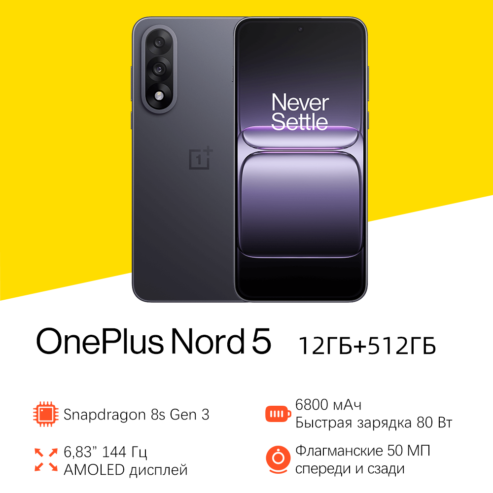 Смартфон OnePlus Nord 5 5G NFC, 6800 мА·ч 80 Вт, камеры 50 Мп Global 12/512 ГБ, серый