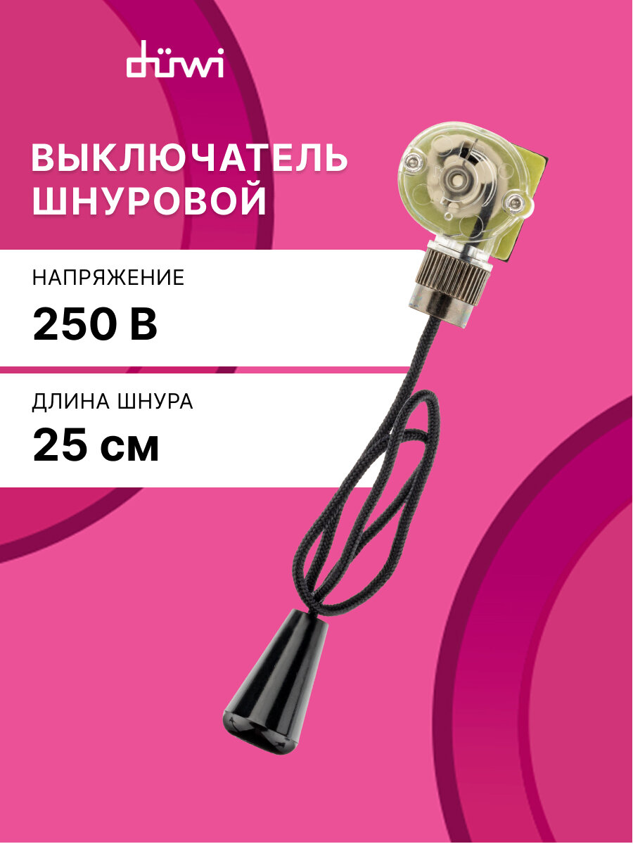 Выключатель на шнурке для бра, светильников, торшеров, вентиляторов, 3А, цвет черный, 26806 2, duwi