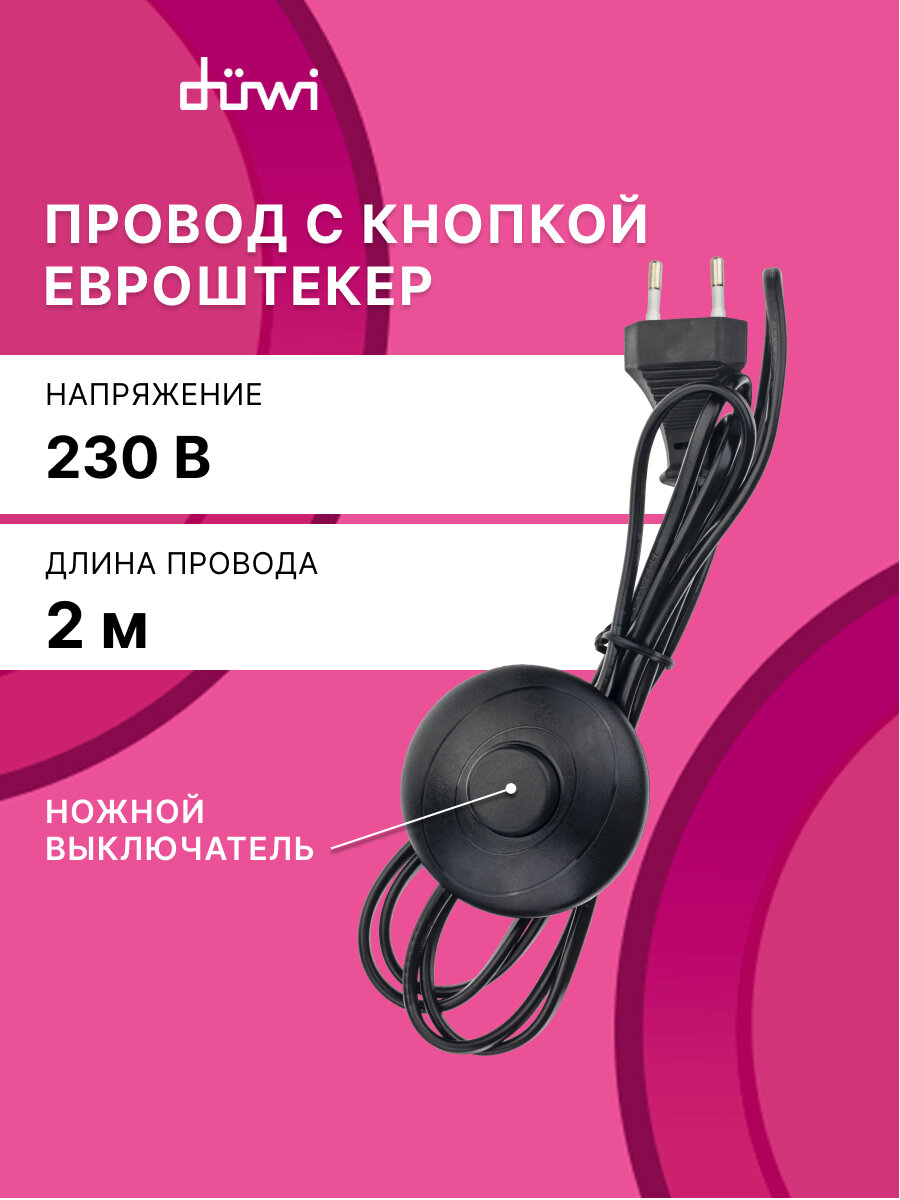 Кабель с ножным выключателем и евровилкой 2м черный duwi 28579 3