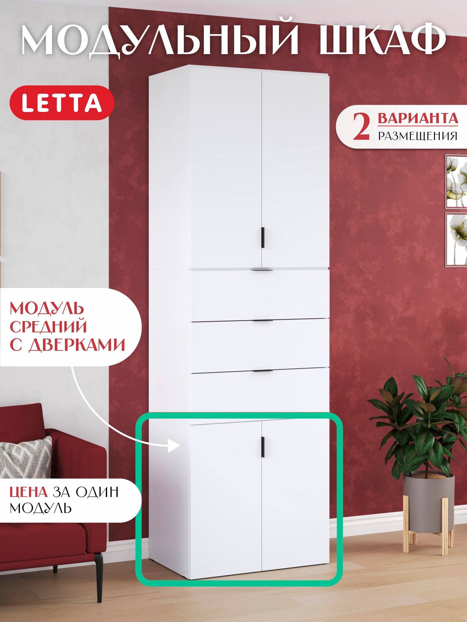 Шкаф Letta, современный стиль, ЛДСП, белый гладкий, модульный, 70x67,6x47 см
