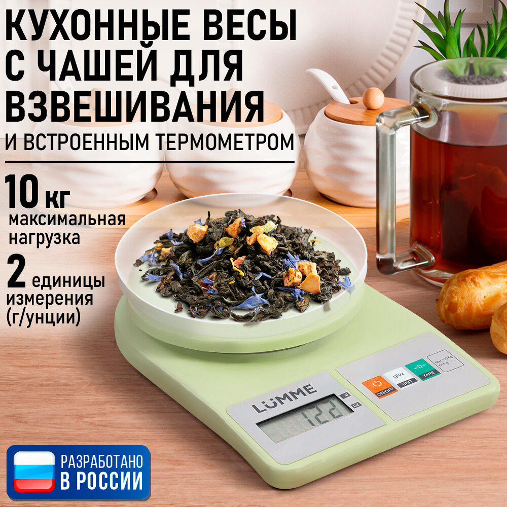 Весы кухонные LUMME LU-SC1361, с чашей, зеленые, нефрит, пластик
