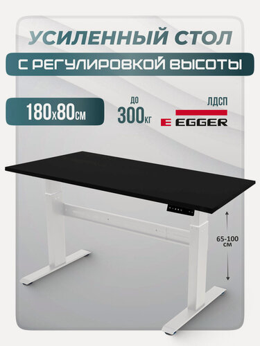 Изображение товара Стол компьютерный с мощным подъемным механизмом регулируемый по высоте 70-105 см LuxAlto, грузоподъемность до 300 кг, 4 памяти, белое подстолье 2A2, черная столешница ЛДСП Egger 180х80х2,5 см