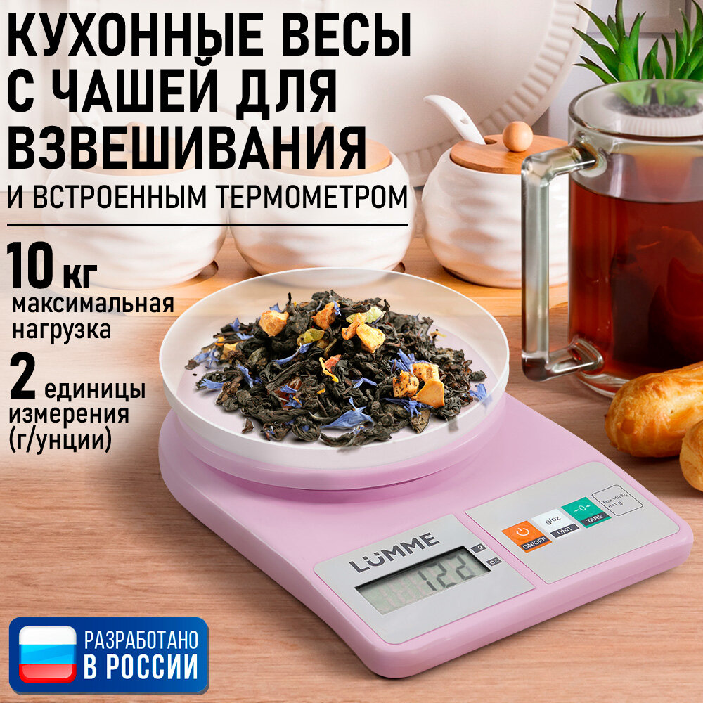 Весы кухонные с чашей LUMME LU-SC1361 розовый опал