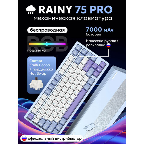 Механическая клавиатура WOB Rainy 75 Pro Silver - Kailh Cocoa Switch7000mAhRGBFR4SUS304 19349₽