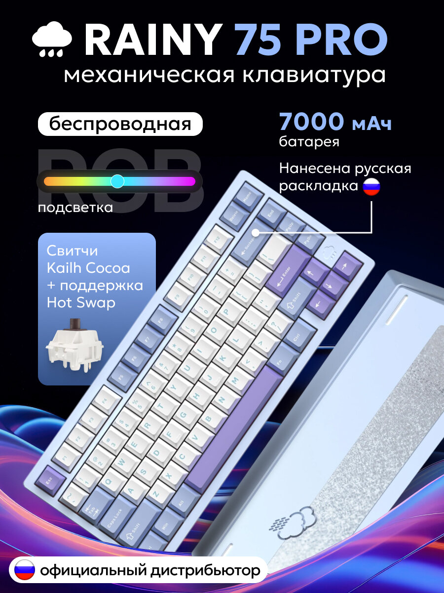 Беспроводная клавиатура Rainy 75 PRO для компьютера с подсветкой RGB, проводная игровая клава 75%
