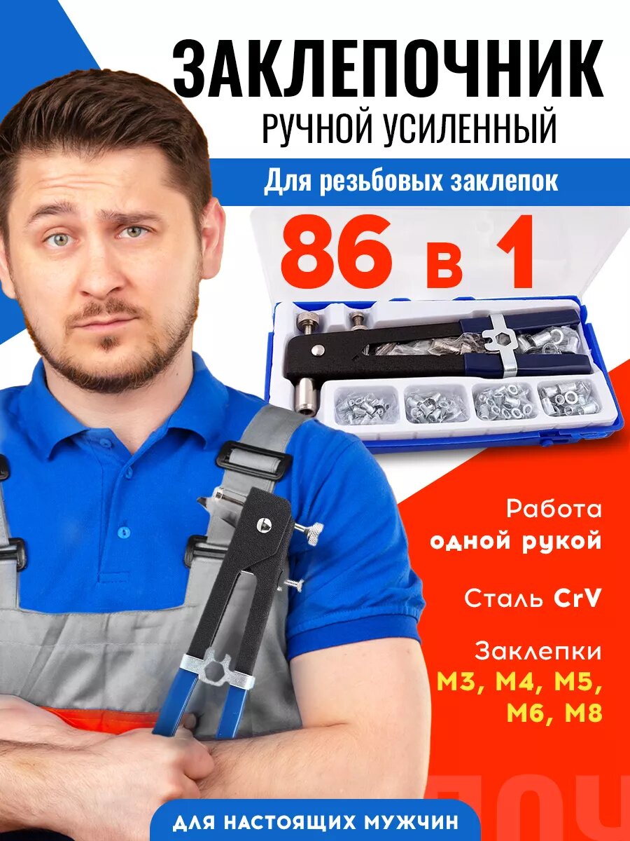 Заклепочник Conflate ручной для резьбовых заклёпок в комплекте ключ и насадки