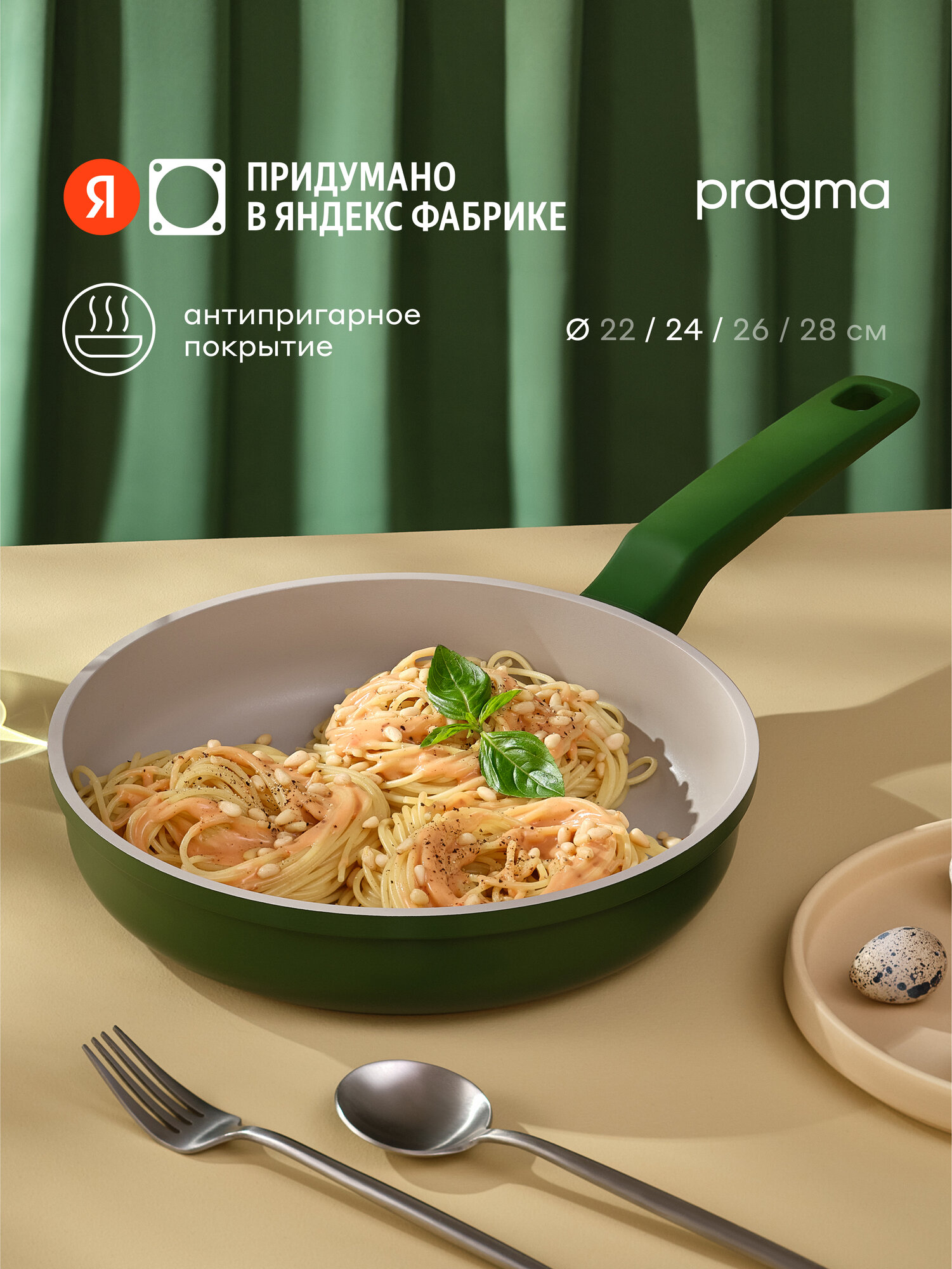 Сковорода из алюминия Pragma Gurdra 24 см с антипригарным покрытием, индукция