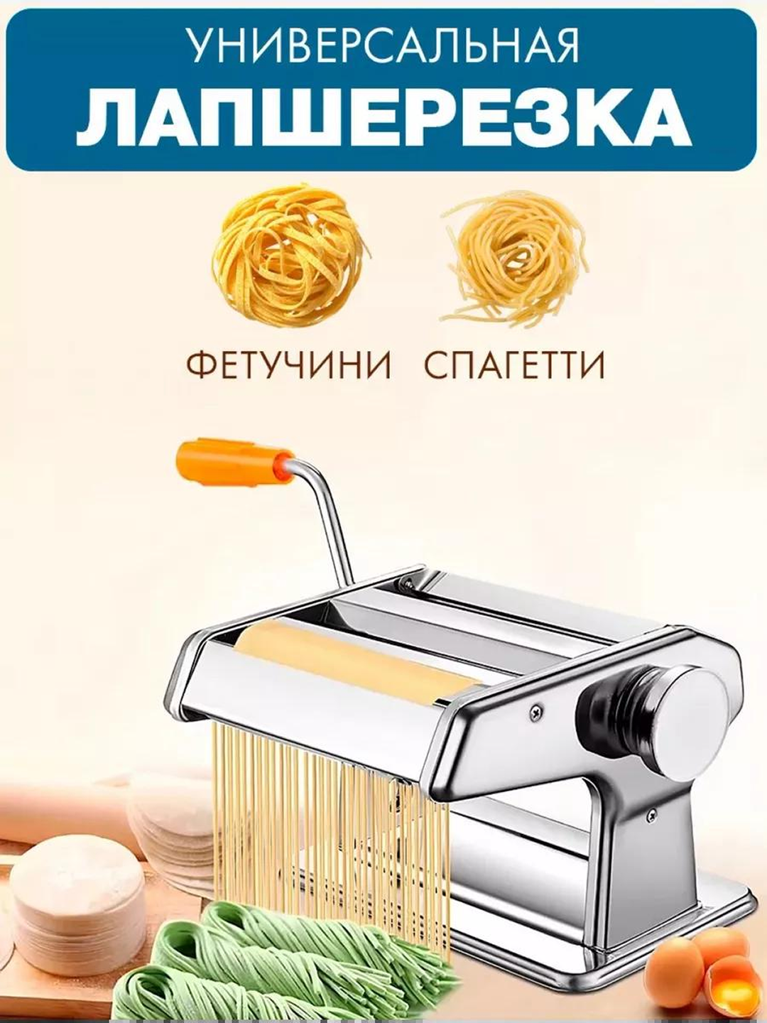 Машинка для нарезки лагмана и пасты, лапшерезка, тестораскатка