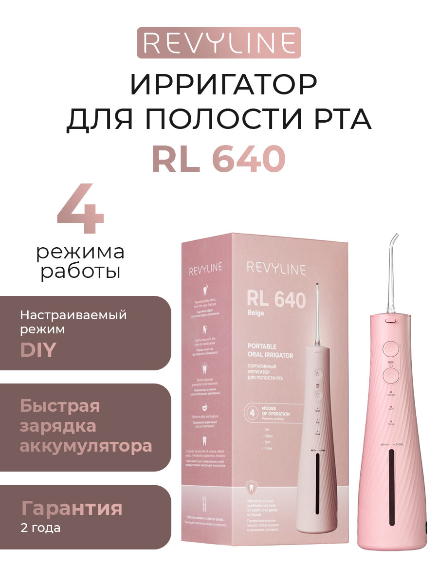 Ирригатор для зубов и десен Revyline RL 640 портативный, бежевый, для полости рта, для брекетов, с насадками