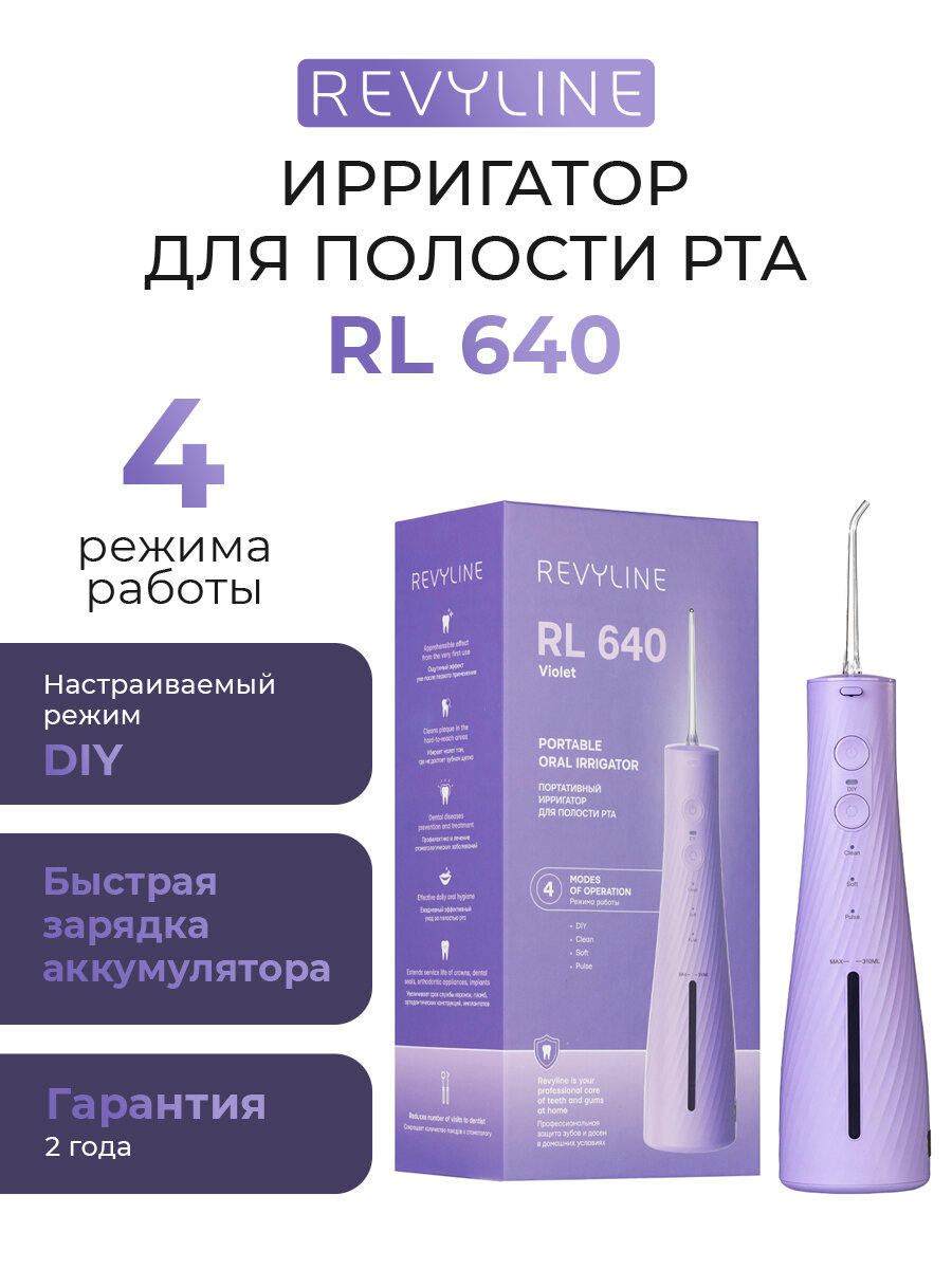 Ирригатор для зубов и десен Revyline RL 640 портативный фиолетовый мощный для брекетов для полости рта