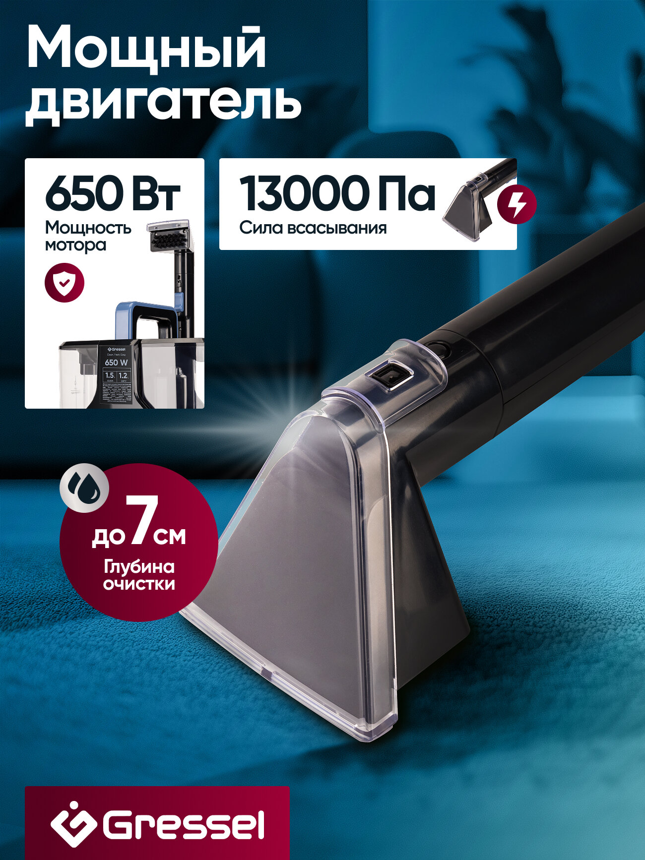 Моющий пылесос Gressel GVC-7311 Влажная уборка, Совместим с моющим средством, 2 резервуара для воды, 13000Па — фото 1