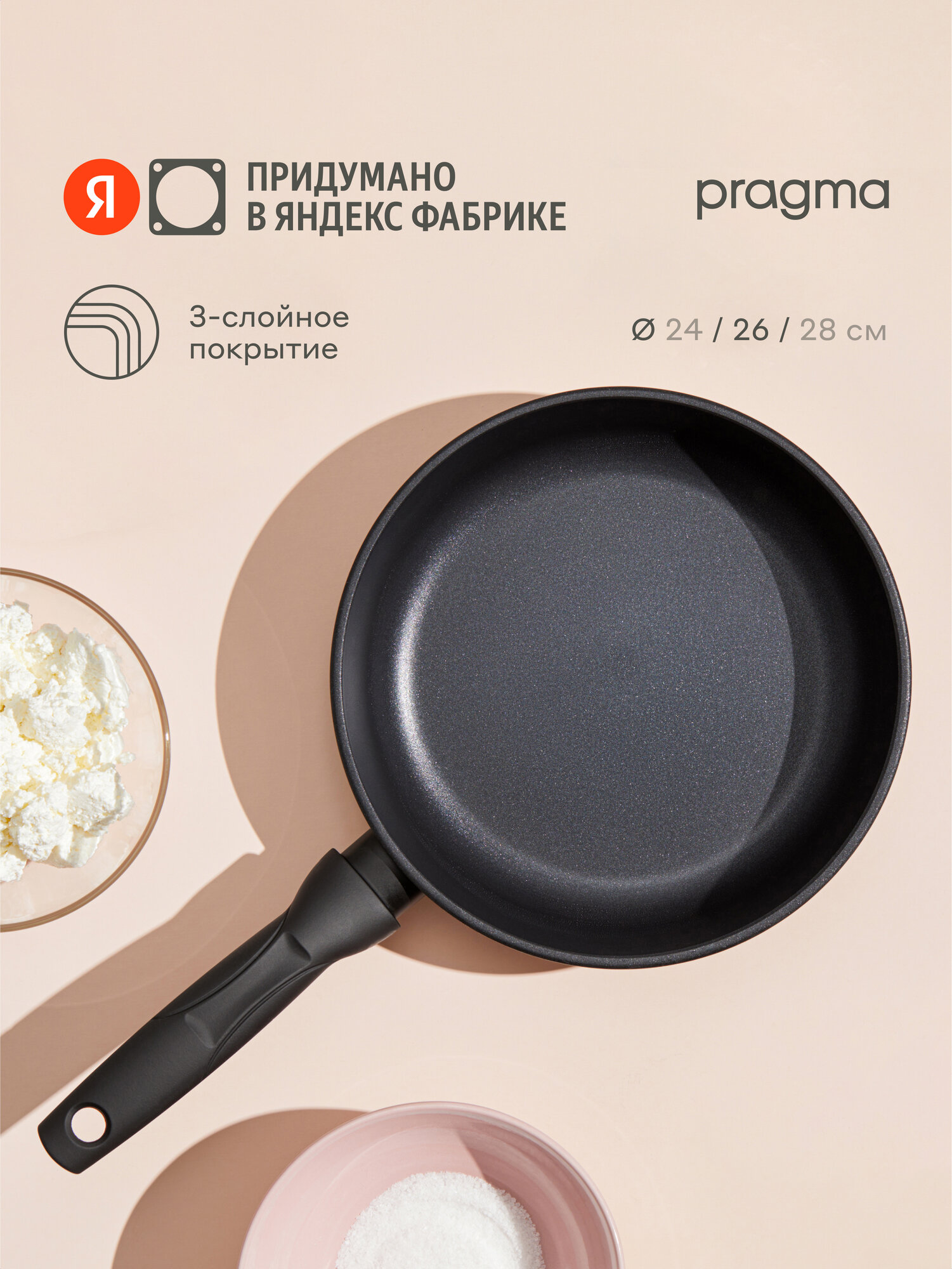 Сковорода из литого алюминия Pragma Sotag 26 см с антипригарным покрытием, индукция
