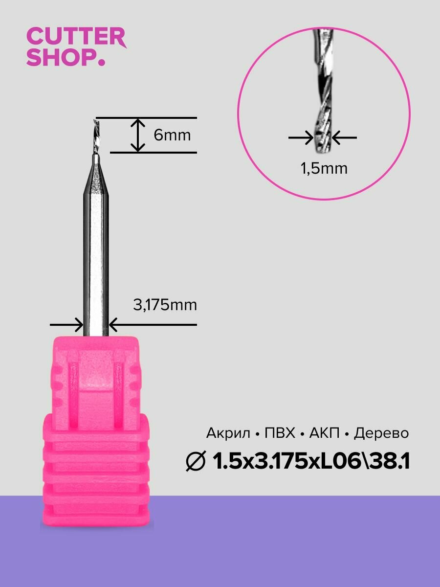 Фреза по дереву, ПВХ, АКП, акрилу PU-D1.5х3.175хL06/38.1 гравировальная, HRC65, для ручного фрезера, станков ЧПУ