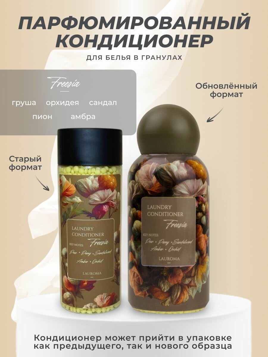 Кондиционер для белья парфюмированный в гранулах 200 г