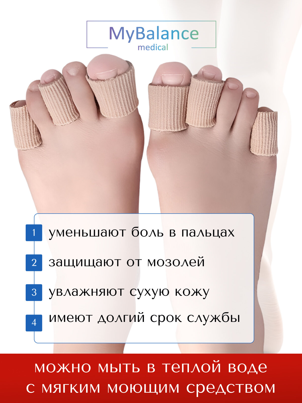 Изображение Напальчники медицинские MyBalance, Трубка от мозолей силиконовая, с текстильным покрытием, 3 см, S