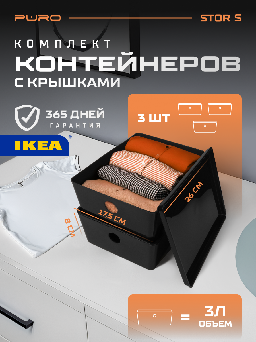 Комплект контейнеров с крышкой для хранения PURO STOR S 3шт графитовые