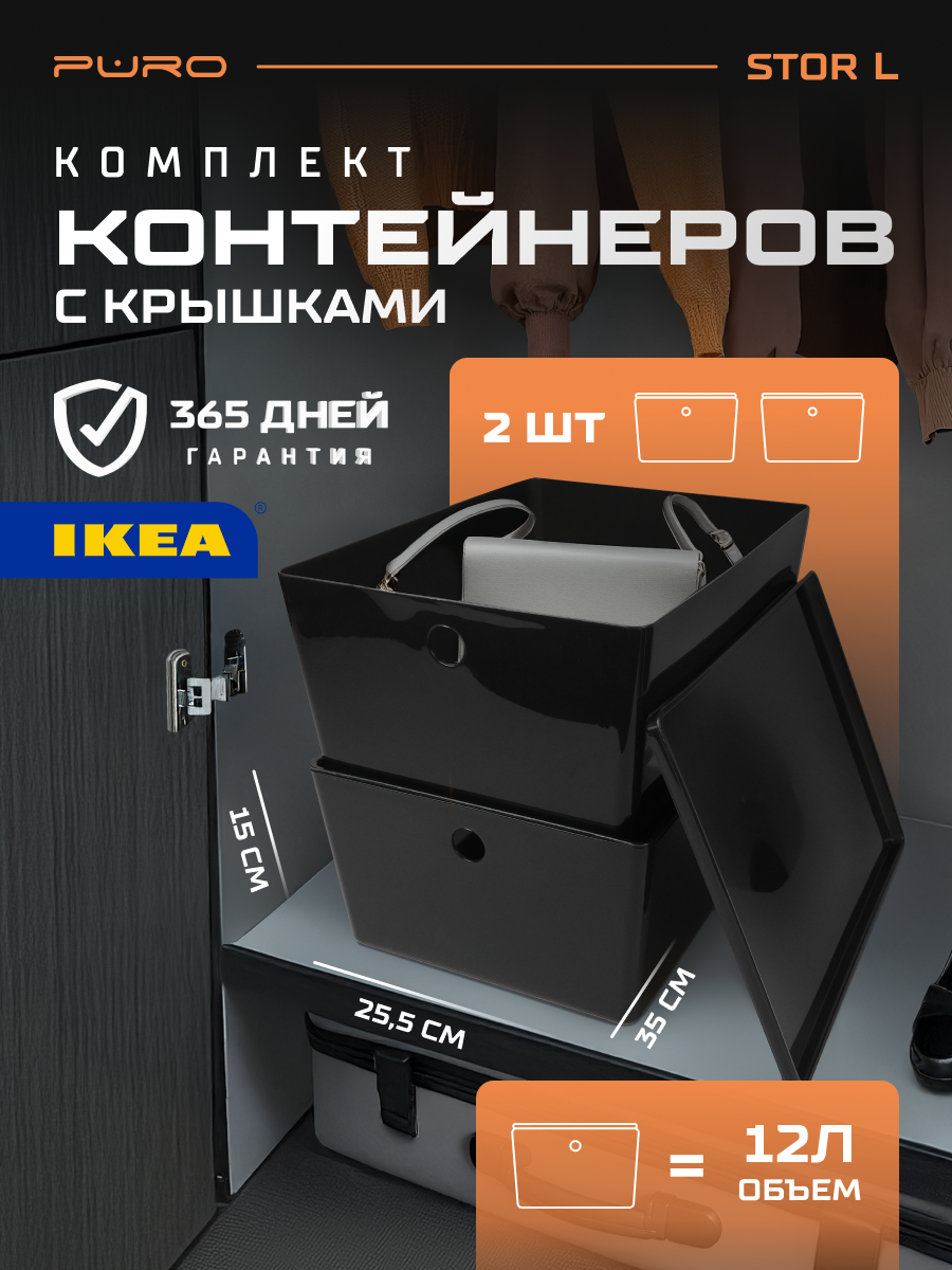 Комплект контейнеров с крышкой для хранения PURO STOR L 2шт графитовые
