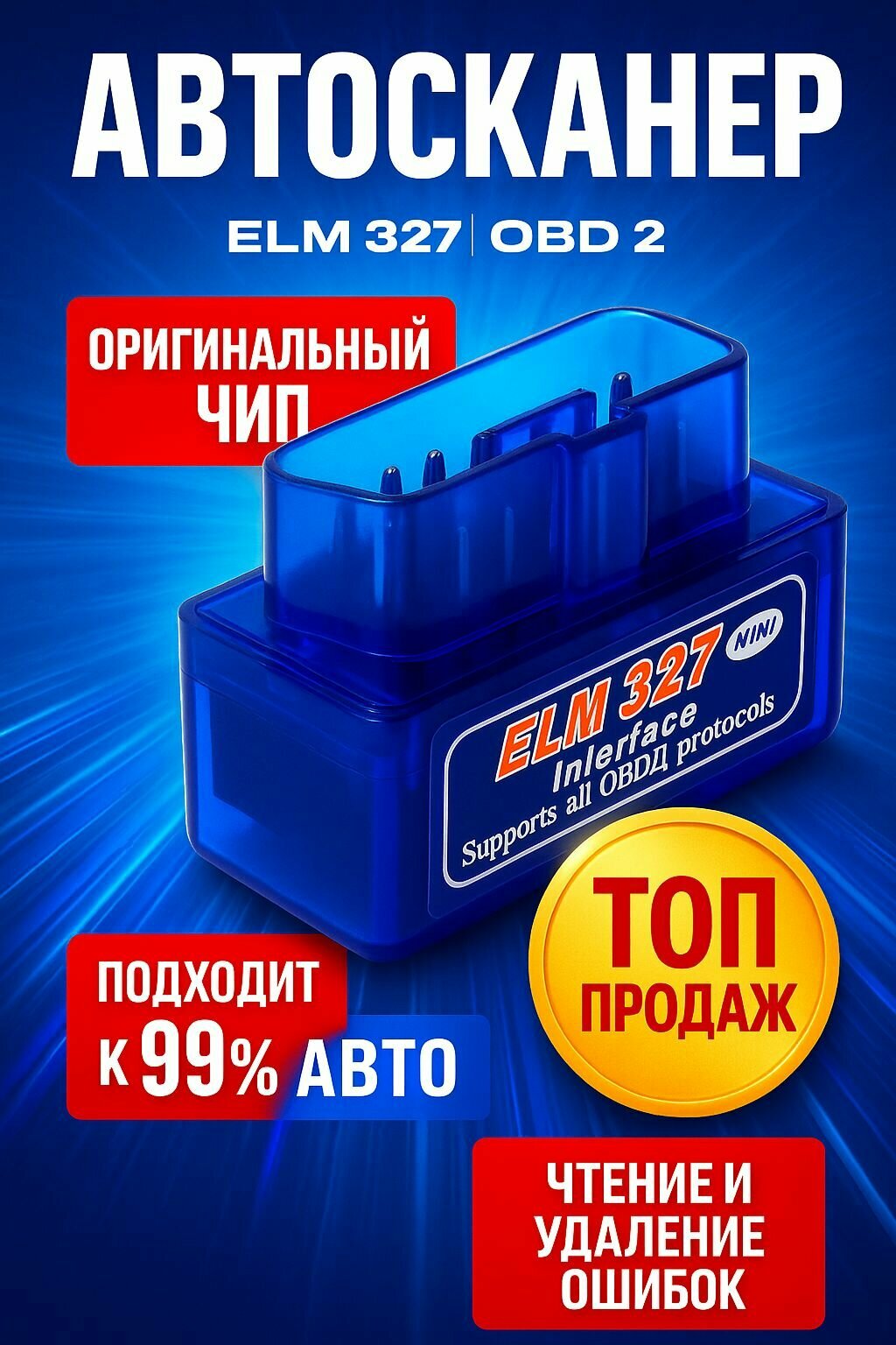 Сканер автомобильный ELM327, для комплексной диагностики, Bluetooth 5.0