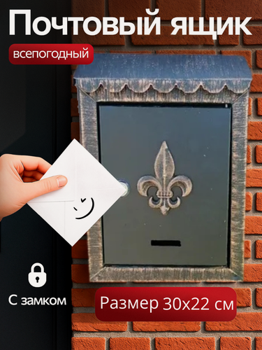 Изображение товара Ящик почтовый Агроснаб "Балтика Тюльпан"/цвет: медный/для почты и писем/уличный ящик с ключом